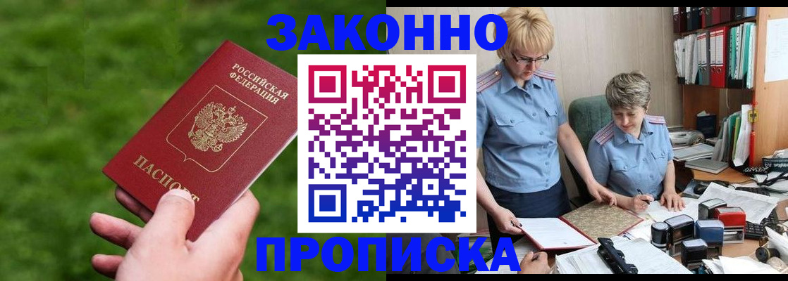 прописка законно в Октябрьском